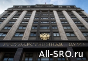 Когда Госдума рассмотрит законопроект о снижении требований, предъявляемых к специалистам,  для включения в НРС?: читать другие актуальные новости о СРО на информационном портале «Всё о саморегулировании».
